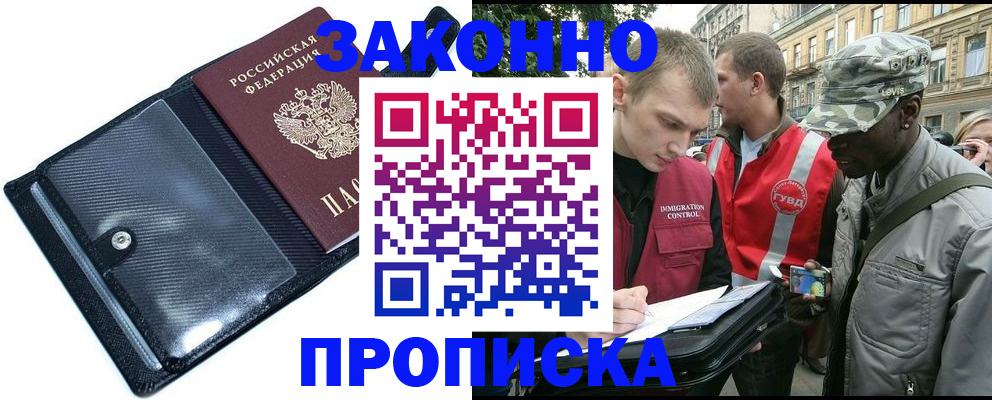 прописка ребенка в Волгограде