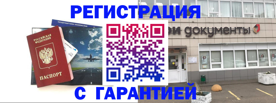 временная регистрация в Волгограде