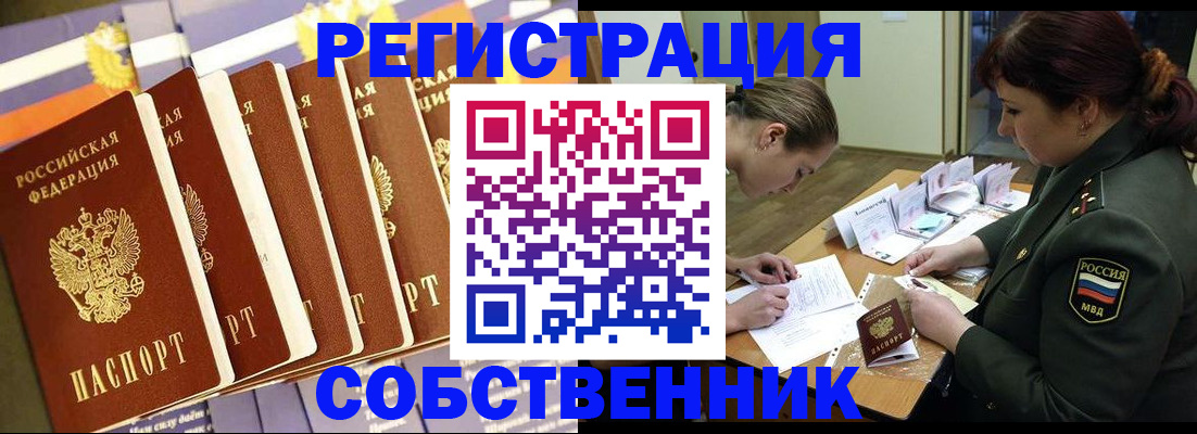 прописка в Волгограде