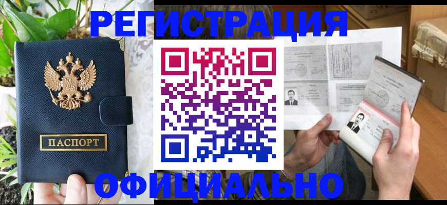 прописка поиск в Волгограде