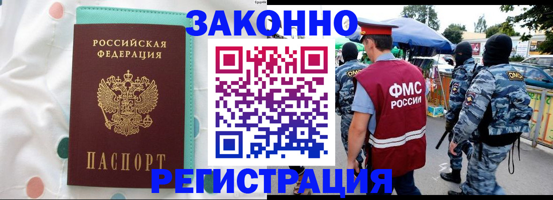временная регистрация надежно в Волгограде