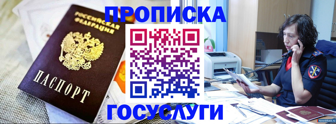 прописка законно в Волгограде