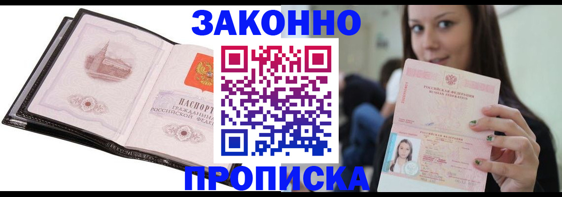 временная регистрация в квартире в Волгограде