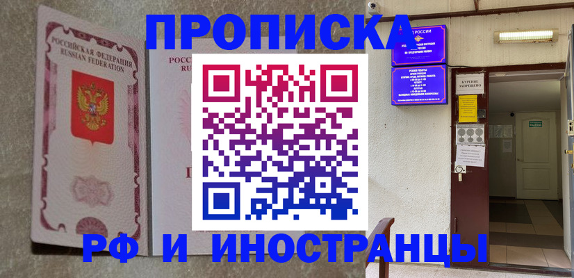 прописка для школы в Волгограде