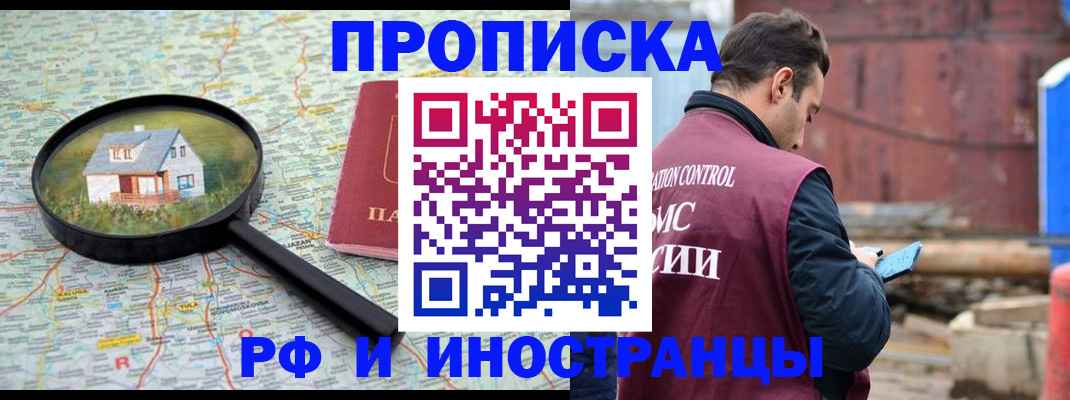 прописка от собственника в Волгограде